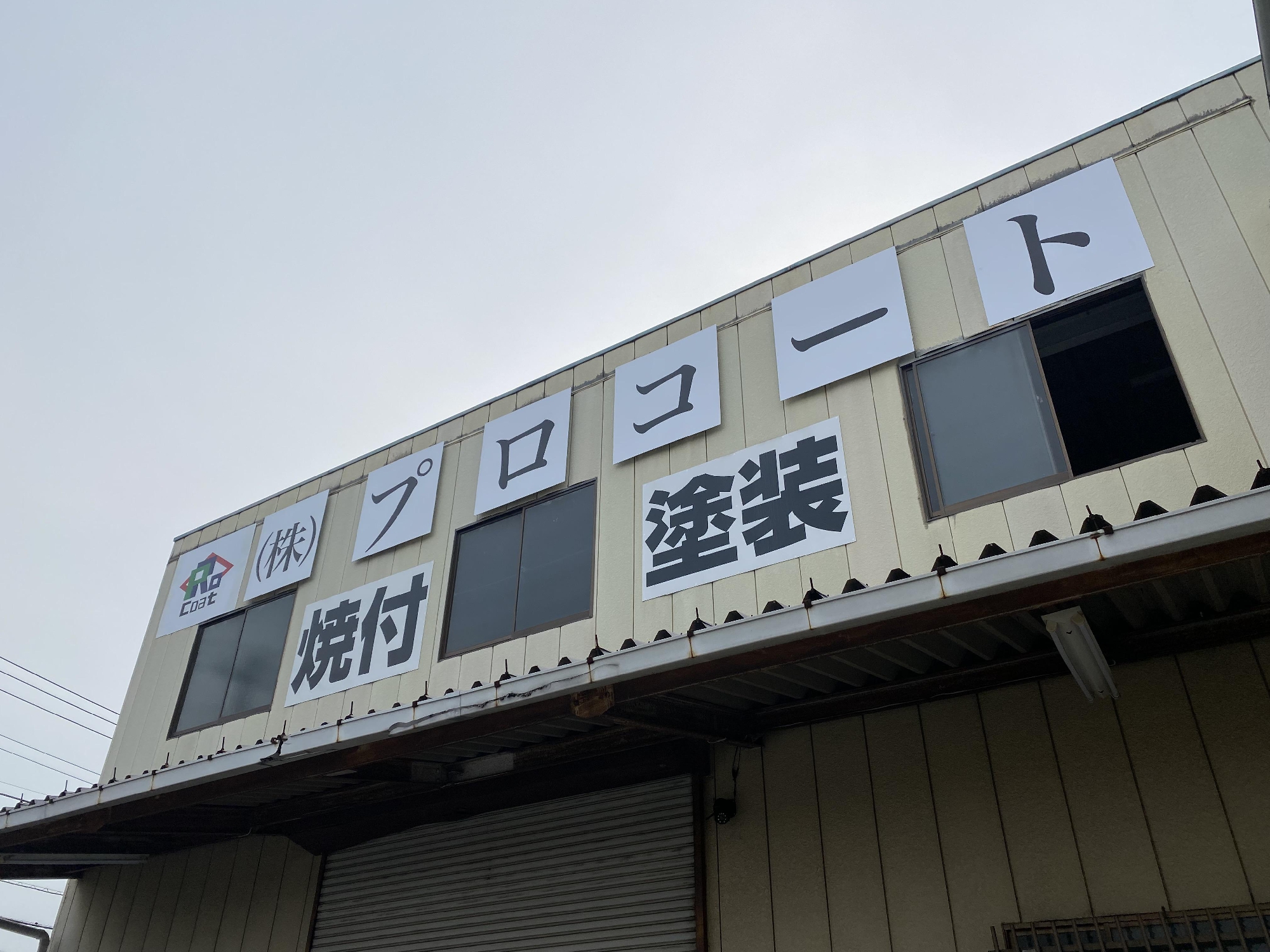 プロコートについて