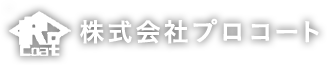 株式会社プロコート