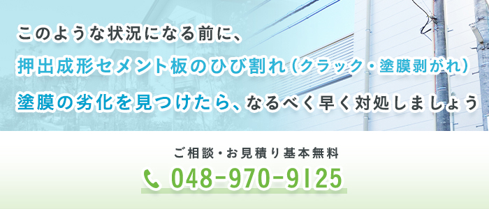 このような状況になる前にひび割れ（クラック）の対処をしましょう